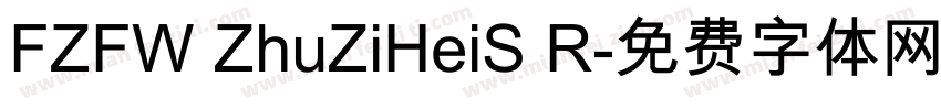 FZFW ZhuZiHeiS R字体转换